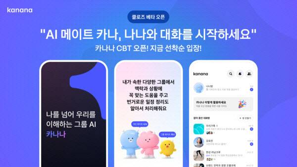 카나나 인 카카오톡(사진=카카오)