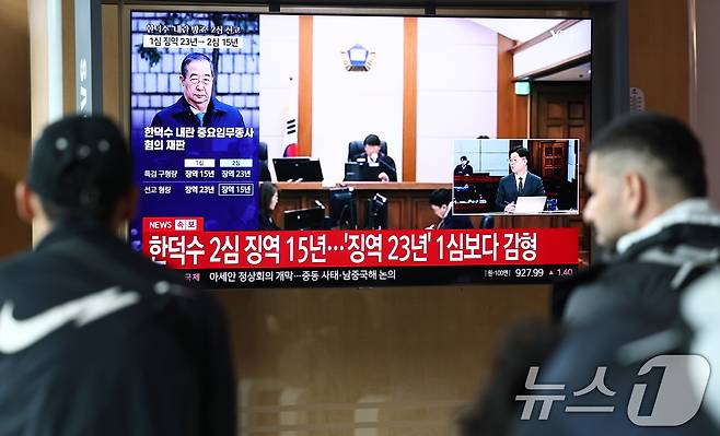 7일 오전 서울 용산구 서울역 대합실에서 시민들이 12.3 비상계엄 사태와 관련해 내란 중요임무 종사 혐의를 받는 한덕수 전 국무총리의 항소심 선고 공판 관련 뉴스를 지켜보고 있다. 한 전 총리는 지난 1심 징역 23년 보다 8년 낮은 징역 15년형을 선고받았다. 2026.5.7 ⓒ 뉴스1 최지환 기자