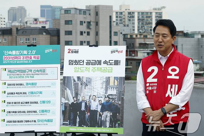 오세훈 국민의힘 서울시장 후보가 7일 오전 서울시 영등포구 대림1구역 재개발 현장에서 주택 공약을 발표하고 있다. 2026.5.7 ⓒ 뉴스1 박정호 기자