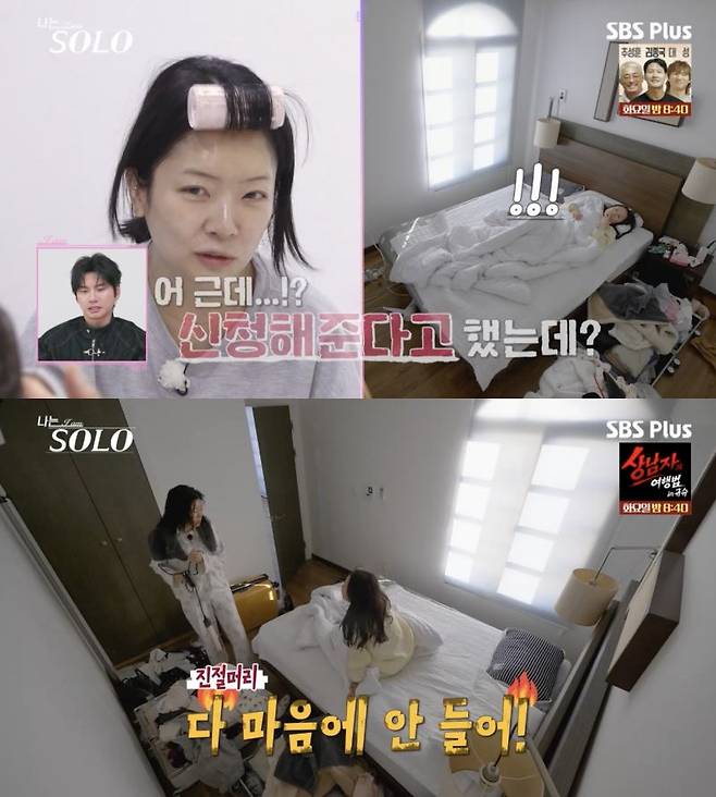 ⓒENA, SBS Plus '나는 솔로'