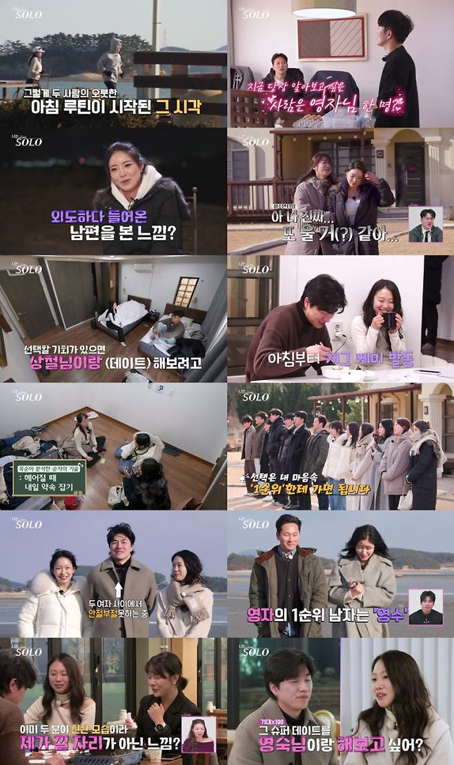 '나는솔로'