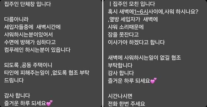 집 주인이 세입자들에게 보낸 문자메시지(왼쪽), 이후 A씨에게 별도로 보낸 문자메시지/사진=온라인 커뮤니티 '에펨코리아' 캡처