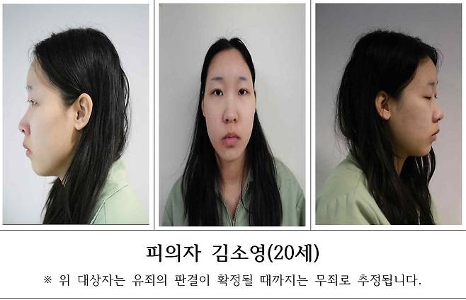 서울 강북구 모텔에서 20·30대 남성들에게 약물을 먹여 사망·상해에 이르게 한 혐의를 받는 김소영의 머그샷. 서울북부지방검찰청