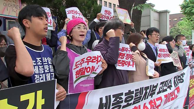 세종호텔지부 고진수 지부장 구속취소청구 기자회견