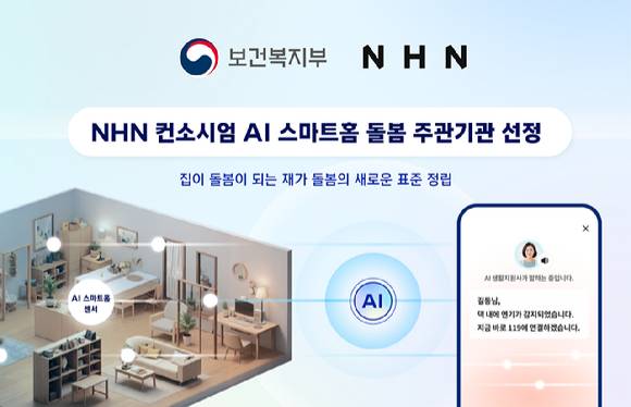 [사진=NHN]