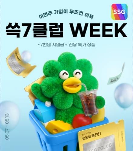 SSG닷컴은 오는 13일까지 장보기 멤버십 쓱7클럽 회원을 대상으로 혜택을 집중한 '쓱7클럽 위크'를 연다. [사진=SSG닷컴]