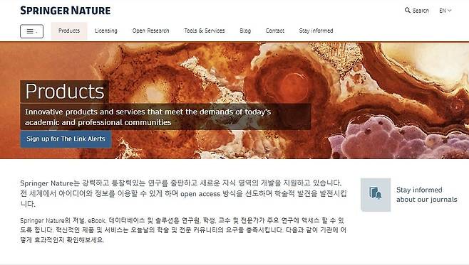 의학ㆍ과학 분야 세계 최대 학술 전문 출판사인 ‘스프링거 네이처(Springer Nature)’. [사진 홈페이지 캡처]