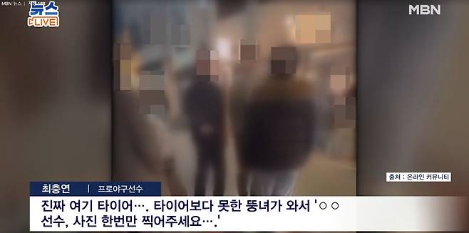 MBN 뉴스 캡처