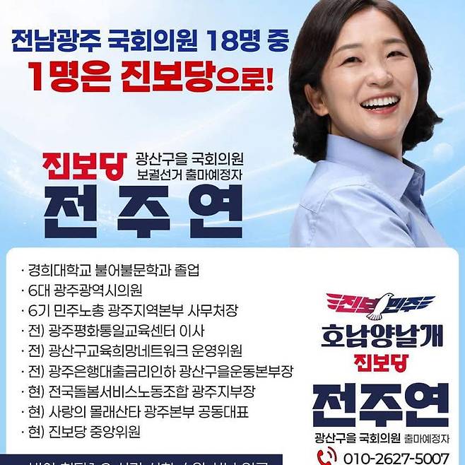 사진 출처: 전주현 후보 SNS