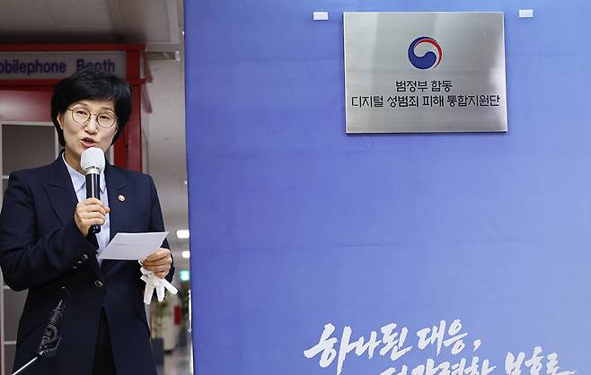 원민경 성평등가족부 장관이 6일 오후 서울 종로구 정부서울청사에서 열린 디지털성범죄 피해 통합지원단 출범식에서 현판 제막을 마친 뒤 격려사를 하고 있다. 연합뉴스