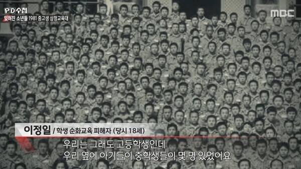 ▲지난 5일 방송된 MBC PD수첩 '잊혀진 소년들 - 1981 중고생 삼청교육대' 편의 한 장면.