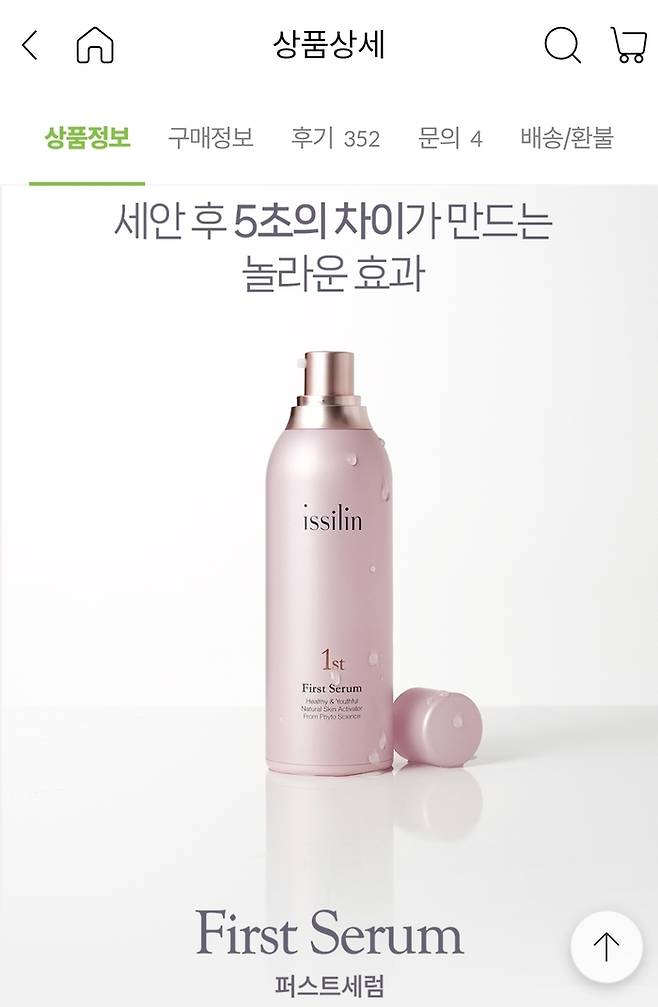 풀무원 주력 화장품 브랜드 ‘이씰린’(풀무원건강생활 홈페이지 캡처)