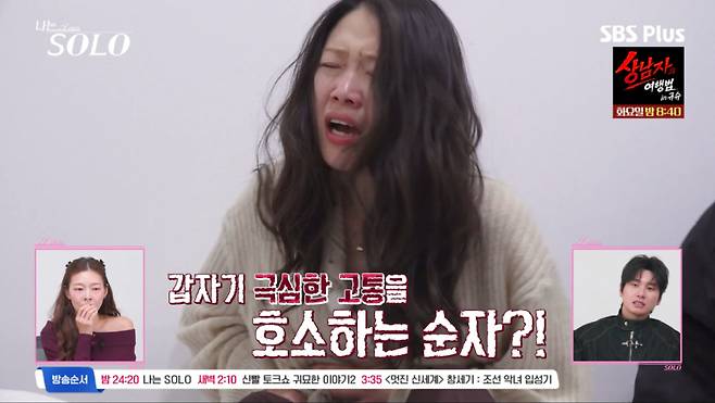 순자가 경수의 한마디에 극심한 복통을 호소했다. /사진=SBS Plus '나는 솔로' 캡처