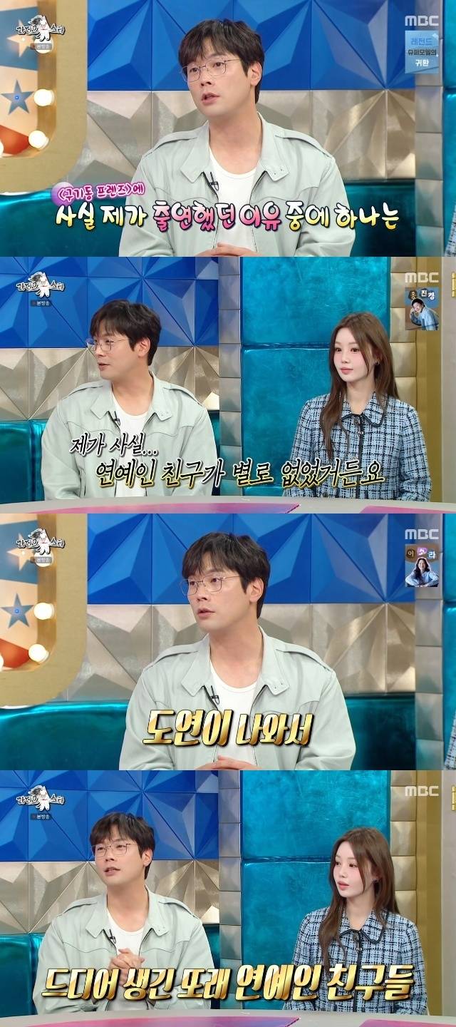 MBC ‘라디오스타’ 캡처
