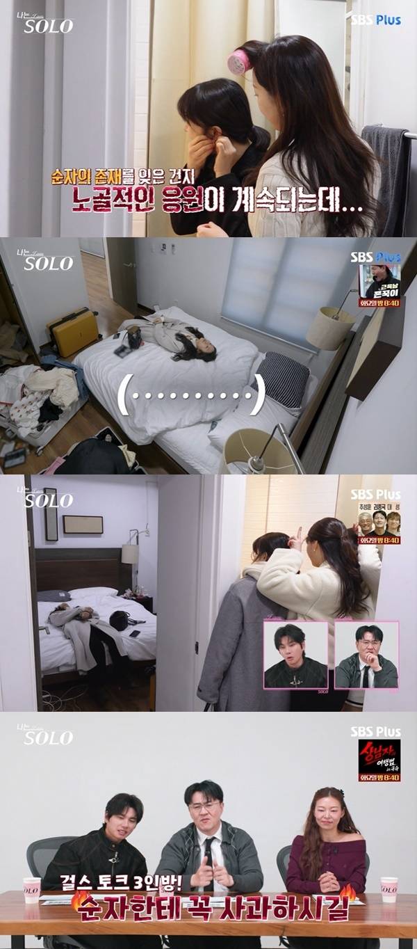 ENA, SBS Plus ‘나는 SOLO’ 캡처