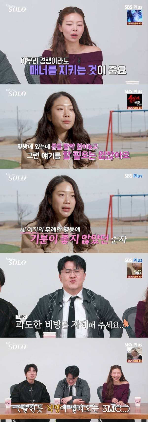 ENA, SBS Plus ‘나는 SOLO’ 캡처