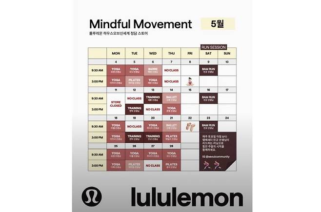 [서울=뉴시스] 룰루레몬 하우스오브신세계 청담 스토어의 5월 '마인드풀 무브먼트' 클래스 일정표. 현재는 예약이 모두 차있는 상태다. (사진=룰루레몬 제공) 2026.05.07. photo@newsis.com *재판매 및 DB 금지
