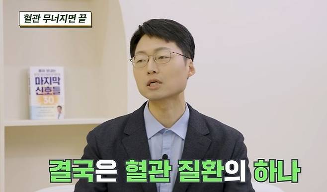 [서울=뉴시스] 20년 차 응급의학과 전문의가 혈관 건강을 위한 생활 습관을 소개했다. (사진=유튜브 제철건강 캡처) *재판매 및 DB 금지