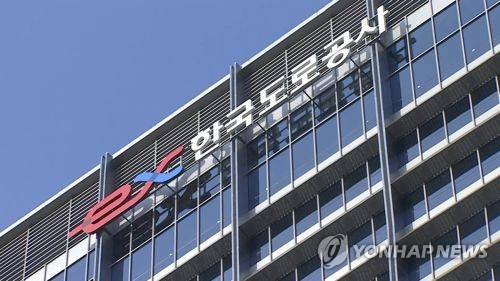 한국도로공사 [연합뉴스 제공]