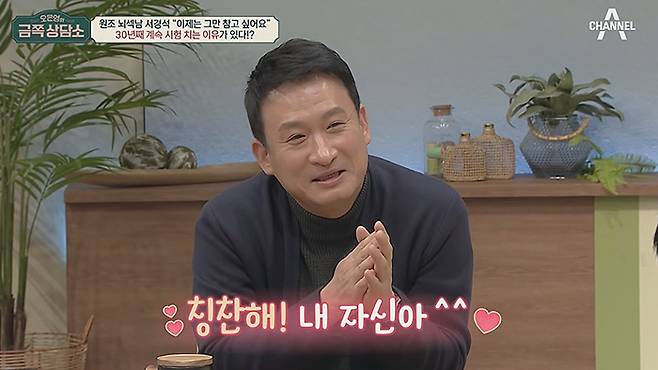치열했던 과거의 자신을 비로소 긍정하며 건네는 평온한 미소. 채널A ‘오은영의 금쪽 상담소’ 화면 캡처
