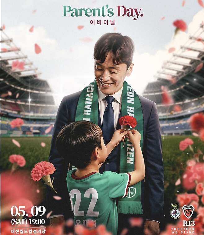 사진. 대전하나시티즌