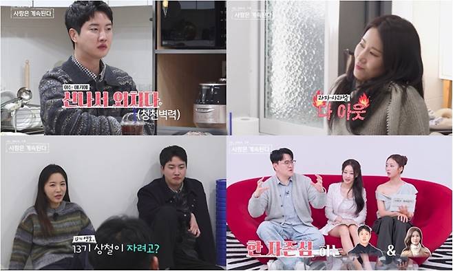 ENA, SBS Plus '나솔사계'