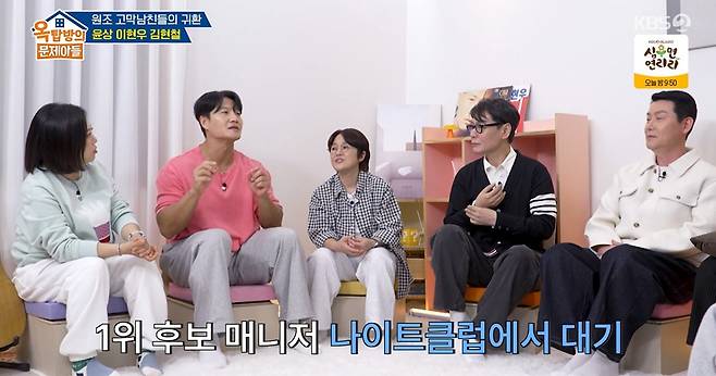 KBS 2TV ‘옥탑방의 문제아들’ 캡쳐