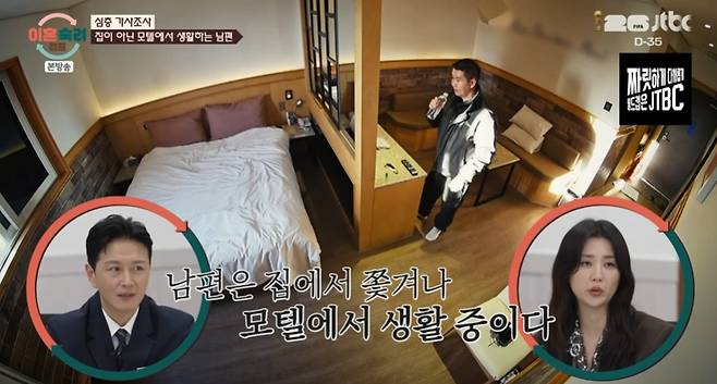 JTBC '이혼숙려캠프'