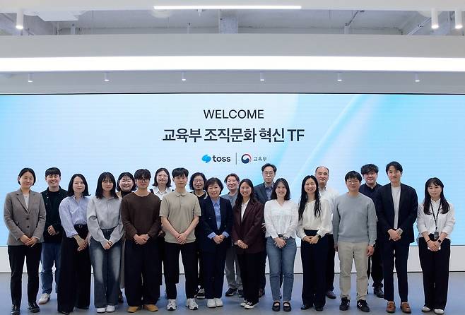 (서울=연합뉴스) 지난 6일 서울 서초동 토스 신논현 오피스를 방문한 교육부 조직문화 혁신 TF 구성원들이 탐방 프로그램이 끝난 후 토스 관계자들과 기념촬영하는 모습. 2026.5.7 [토스 제공. 재판매 및 DB 금지]