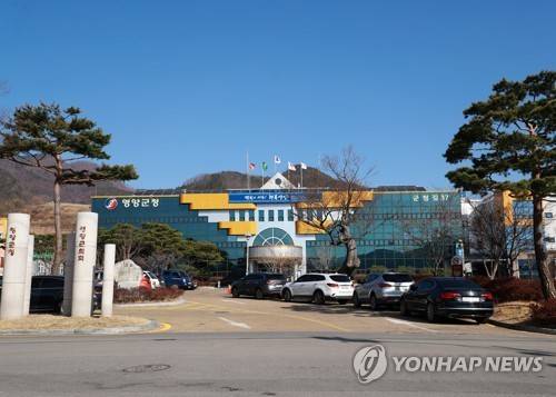 영양군청 [연합뉴스 자료사진]