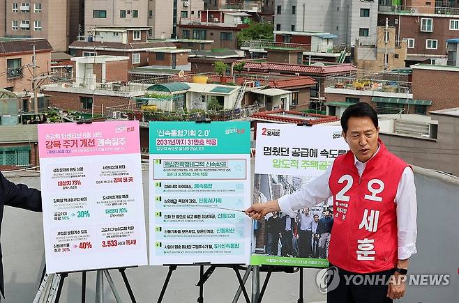 오세훈 시장, 재개발 현장 찾아 주택공약 발표 (서울=연합뉴스) 이동해 기자 = 국민의힘 오세훈 서울시장 후보가 7일 서울 영등포구 대림1구역 재개발 현장을 찾아 주택공약 발표를 하고 있다. 2026.5.7 eastsea@yna.co.kr
