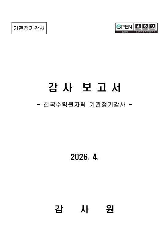 감사보고서 표지 [보고서 캡쳐]