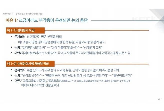 고영선 한국교육개발원장의 기조발제문  [한국교육개발원 제공]