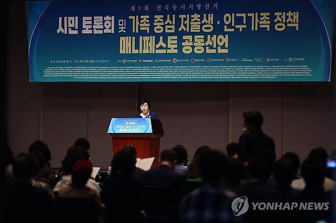 지방선거 시민토론회 및 가족 중심 저출생·인구가족 정책 매니페스토 공동선언 (서울=연합뉴스) 윤동진 기자 = 7일 서울 프레스센터에서 열린 제9회 전국동시지방선거 시민토론회 및 가족 중심 저출생·인구가족 정책 매니페스토 공동선언에서 김길연 국제피플투피플 한국본부 총재가 환영사를 하고 있다. 2026.5.7 mon@yna.co.kr