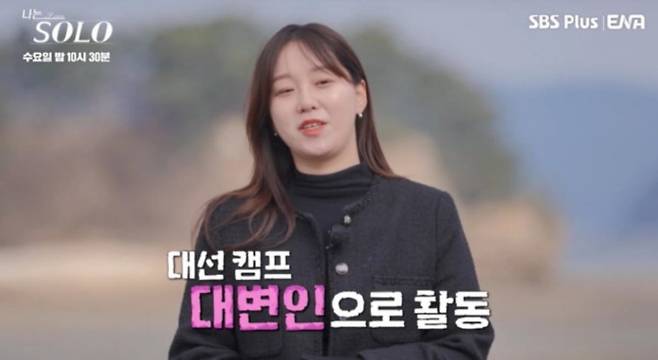 '나는 솔로' 31기 옥순이 자신을 소개하고 있다. / 사진=SBS Plus·ENA '나는 솔로' 캡처