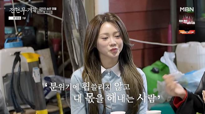 사진=MBN '전현무계획3'