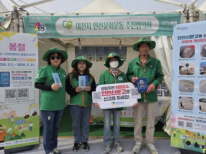 제40회&nbsp;이천도자기축제 안전문화운동&nbsp;홍보부스. 사진=이천시청