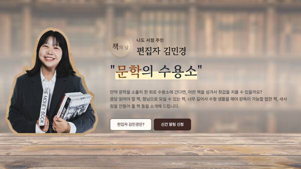 온라인서점 알라딘을 통해 공개된 민음사 김민경 편집자의 추천 도서들. 알라딘 제공