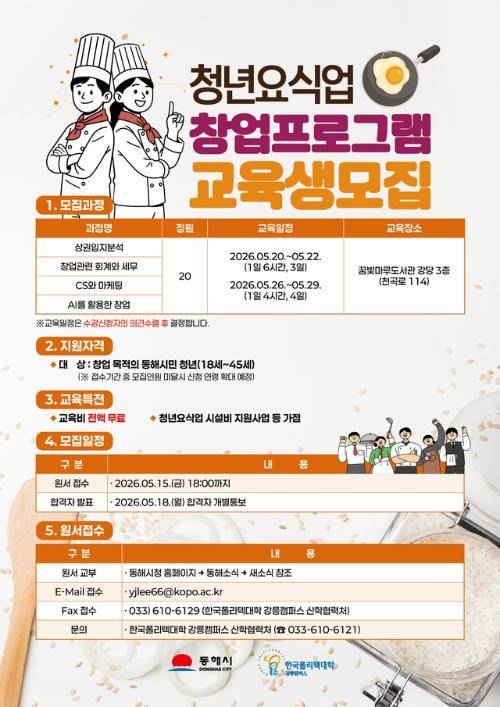 청년 요식업 창업 프로그램 교육생 모집