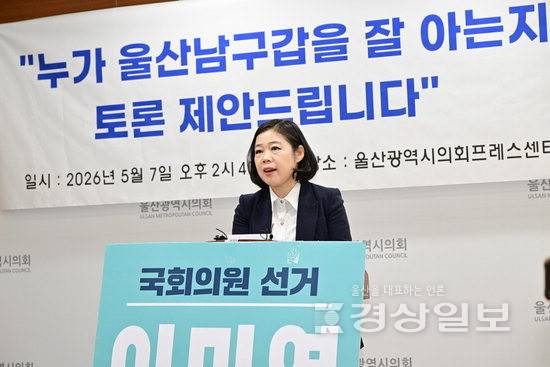 ▲ 울산 남구갑 국회의원 선거에 출마하는 새미래민주당 이미영 최고위원이 7일 각당 출마 후보들에게 공개 토론을 제안했다. 시의회 제공