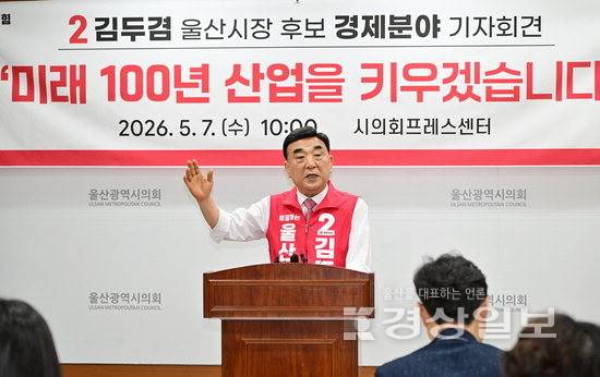 ▲ 국민의힘 김두겸 울산시장 예비후보가 7일 1호 공약으로 '인공지능(AI) 수도 완성'을 제시했다. 시의회 제공