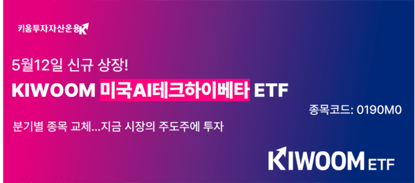 [출처=키움투자자산운용]