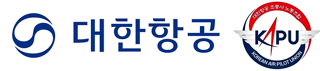 ▲대한항공 CI·대한항공 조종사 노동조합(KAPU) 심볼 마크