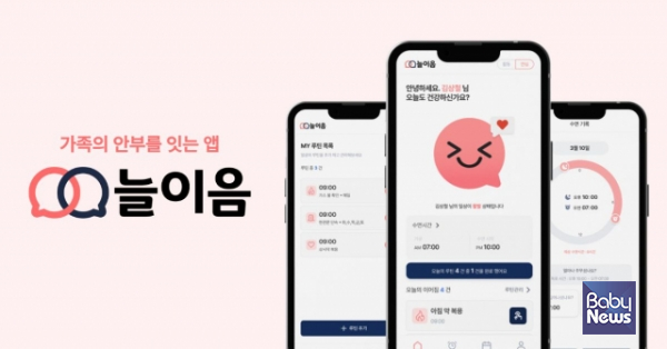 늘이음 앱의 주요 기능 화면과 브랜드 이미지. 가족 안부 연결 앱 '늘이음'은 루틴, 수면, 위치 기반 안심 기능을 통해 부모와 자녀의 일상 연결을 돕는다. ⓒ늘이음