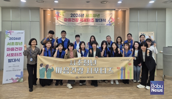 제3기 서초청년 마음건강 서포터즈 발대식 사진. ⓒ서초구