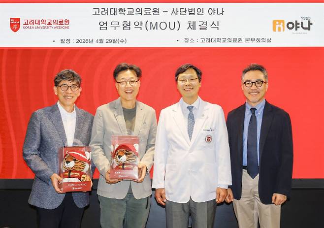 (왼쪽부터) 사단법인 야나 김용식 이사, 김영선 이사, 고려대 손호성 의무기획처장, 고려대의료원 김진 사회공헌사업실장이 MOU 체결 후 기념촬영을 하고 있다.