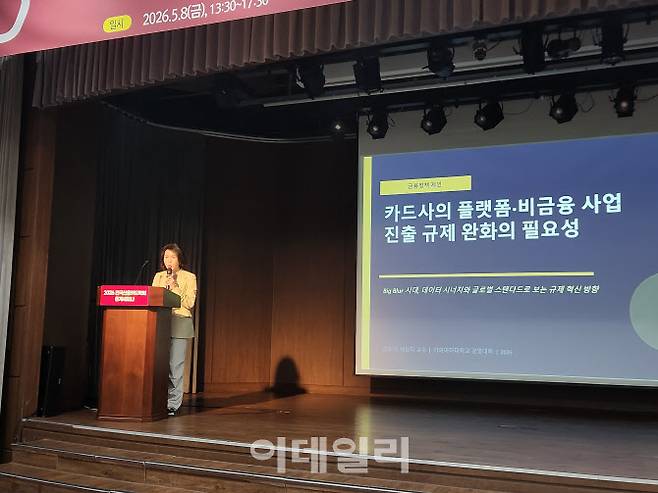 채상미 이화여대 경영학과 교수가 8일 서울 중구 은행회관에서 열린 2026 한국신용카드학회 춘계세미나에서 발표하고 있다.(사진=이수빈 기자)