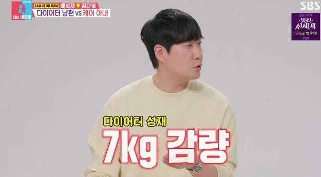 배성재는 비만주사로 7kg를 감량했지만 정체기를 맞았다. 사진=SBS '동상이몽2'