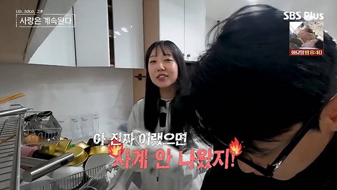 ENA, SBS Plus '나솔사계' 화면 캡처