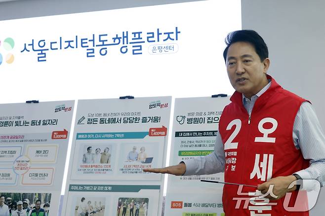 오세훈 국민의힘 서울시장 후보가 8일 오전 서울시 은평구 서오릉로 서울디지털동행플라자 은평센터에서 '아이와 부모, 어르신까지 안심하는 서울시' 돌봄 공약을 발표하고 있다. 2026.5.8 ⓒ 뉴스1 박정호 기자